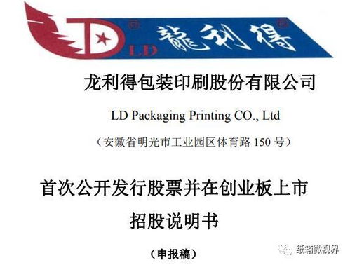 龍利得擬從新三板退市,進軍創業板 其營收 產能 銷量 產品售價 主要客戶信息曝光