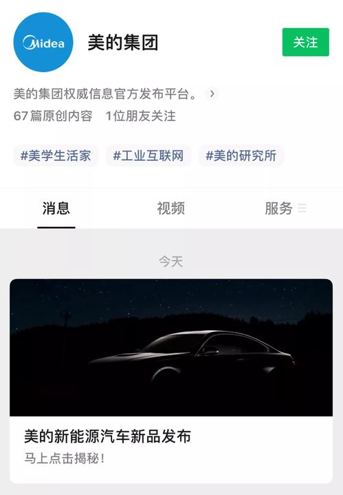 美的集團重磅官宣 今天發(fā)布新能源汽車新品