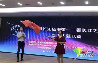 共舞長江經(jīng)濟(jì)帶 看長江之變 網(wǎng)絡(luò)主題活動在重慶啟動
