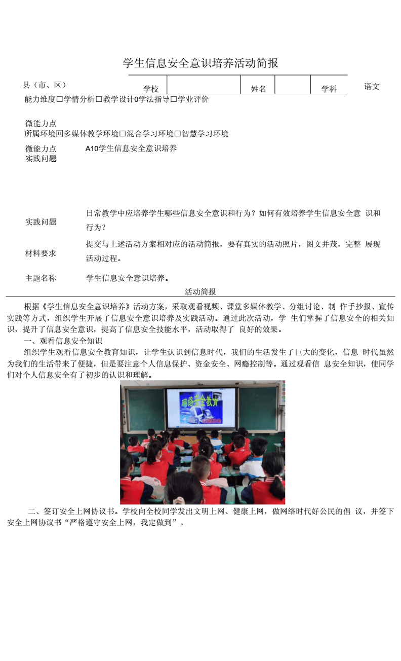 小學通用A10 學生信息安全意識培養活動簡報.docx