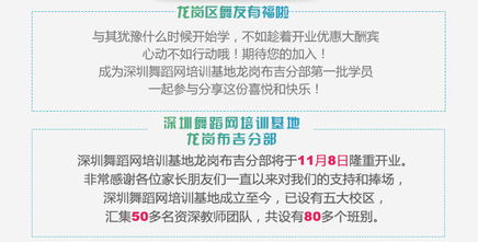 舞動布吉，歡樂啟程——深圳舞蹈網培訓基地布吉分店開業大酬賓